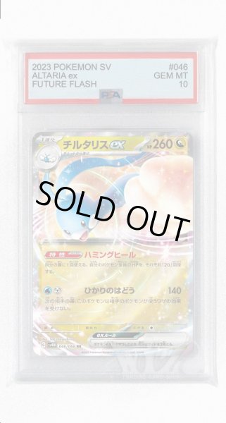 画像1: [PSA10]チルタリスex【RR】〈046/066〉(竜) (1)