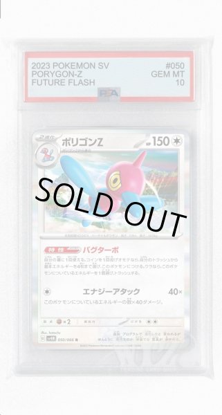 画像1: [PSA10]ポリゴンZ【R】〈050/066〉(無) (1)