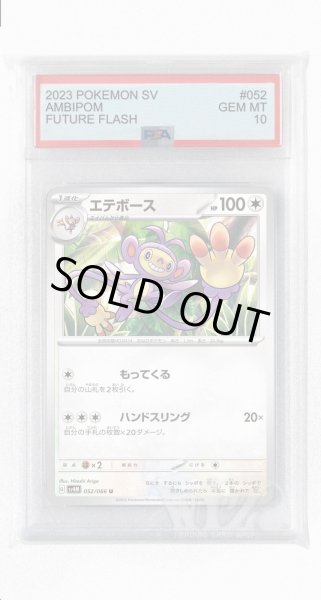 画像1: [PSA10]エテボース【U】〈052/066〉(無) (1)