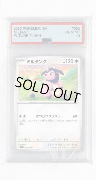 画像1: [PSA10]ミルタンク【C】〈053/066〉(無) (1)