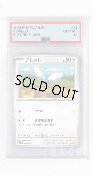 画像1: [PSA10]チルット【C】〈054/066〉(無) (1)
