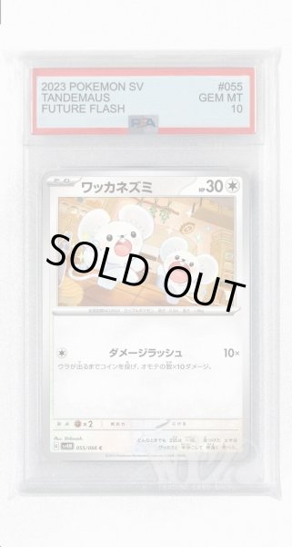 画像1: [PSA10]ワッカネズミ【C】〈055/066〉(無) (1)