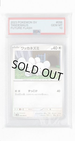 画像1: [PSA10]ワッカネズミ【C】〈056/066〉(無) (1)