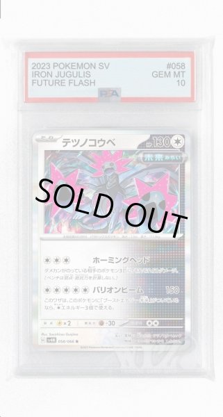 画像1: [PSA10]テツノコウベ【R】〈058/066〉(無) (1)