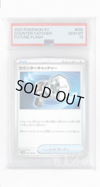 画像1: [PSA10]カウンターキャッチャー【U】〈059/066〉(グッズ) (1)