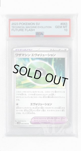 画像1: [PSA10]ワザマシン エヴォリューション【U】〈063/066〉(ポケモンのどうぐ) (1)