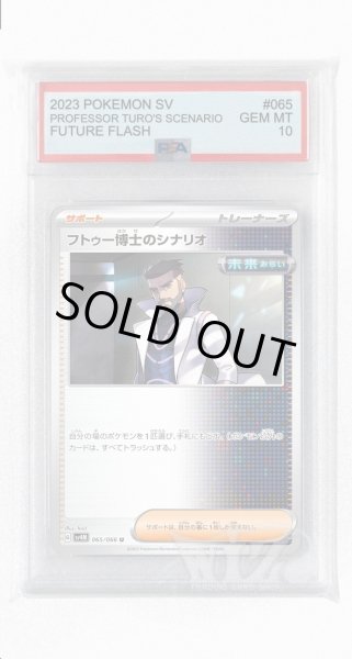 画像1: [PSA10]フトゥー博士のシナリオ【U】〈065/066〉(サポート) (1)