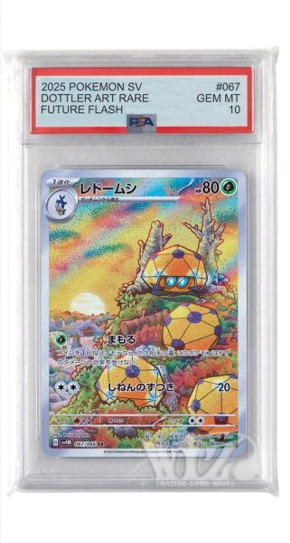 画像1: [PSA10]レドームシ【AR】〈067/066〉(草) (1)