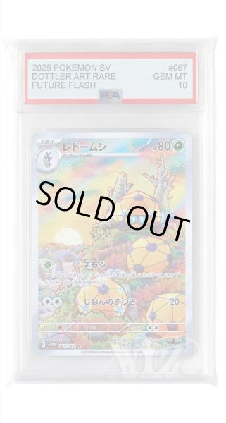 画像1: [PSA10]レドームシ【AR】〈067/066〉(草) (1)