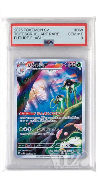 画像1: [PSA10]リククラゲ【AR】〈068/066〉(草) (1)