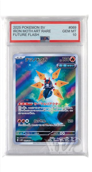 画像1: [PSA10]テツノドクガ【AR】〈069/066〉(炎) (1)