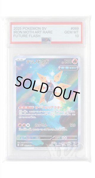 画像1: [PSA10]テツノドクガ【AR】〈069/066〉(炎) (1)