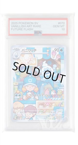 画像1: [PSA10]バニリッチ【AR】〈070/066〉(水) (1)