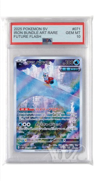 画像1: [PSA10]テツノツツミ【AR】〈071/066〉(水) (1)