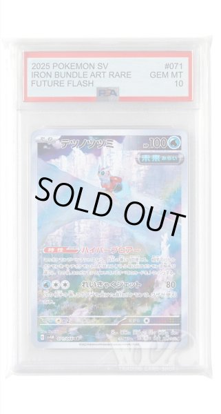 画像1: [PSA10]テツノツツミ【AR】〈071/066〉(水) (1)