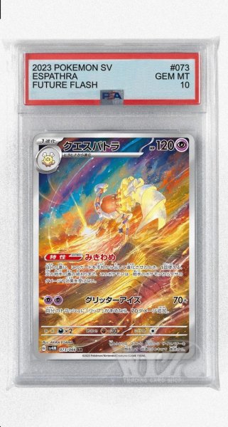 画像1: [PSA10]クエスパトラ【AR】〈073/066〉(超) (1)