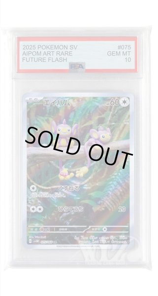 画像1: [PSA10]エイパム【AR】〈075/066〉(無) (1)