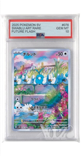 画像1: [PSA10]チルット【AR】〈076/066〉(無) (1)