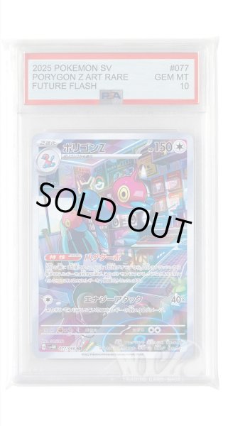画像1: [PSA10]ポリゴンZ【AR】〈077/066〉(無) (1)