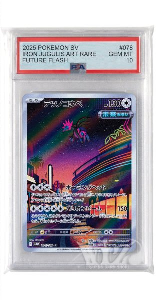 画像1: [PSA10]テツノコウベ【AR】〈078/066〉(無) (1)