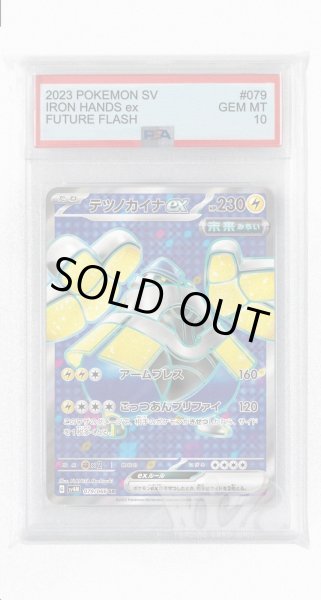 画像1: [PSA10]テツノカイナex【SR】〈079/066〉(雷) (1)