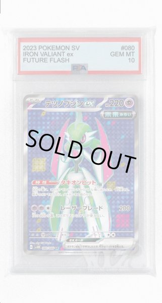画像1: [PSA10]テツノブジンex【SR】〈080/066〉(超) (1)