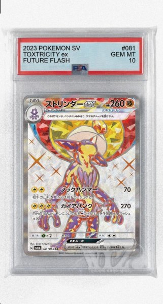 画像1: [PSA10]ストリンダーex【SR】〈081/066〉(闘) (1)