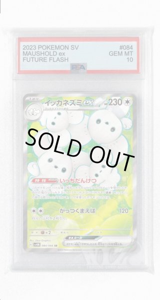 画像1: [PSA10]イッカネズミex【SR】〈084/066〉(無) (1)