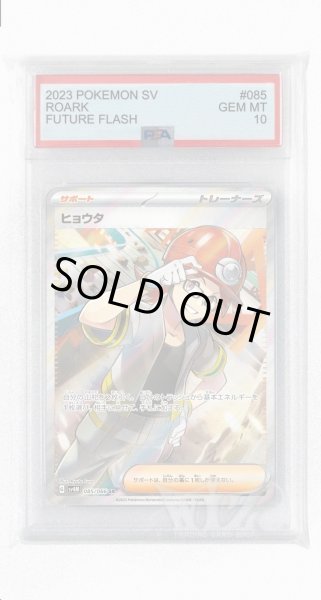 画像1: [PSA10]ヒョウタ【SR】〈085/066〉(サポート) (1)
