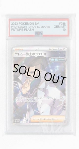 画像1: [PSA10]フトゥー博士のシナリオ【SR】〈086/066〉(サポート) (1)