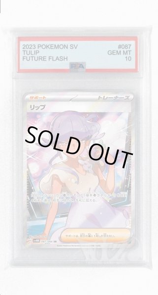 画像1: [PSA10]リップ【SR】〈087/066〉(サポート) (1)