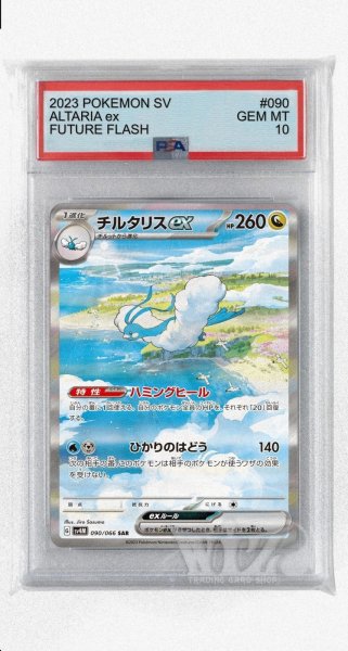 画像1: [PSA10]チルタリスex【SAR】〈090/066〉(竜) (1)