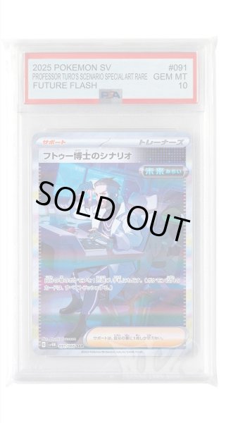 画像1: [PSA10]フトゥー博士のシナリオ【SAR】〈091/066〉(サポート) (1)