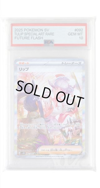 画像1: [PSA10]リップ【SAR】〈092/066〉(サポート) (1)