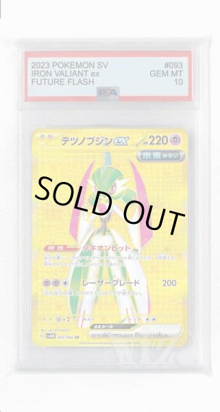 画像1: [PSA10]テツノブジンex【UR】〈093/066〉(超) (1)