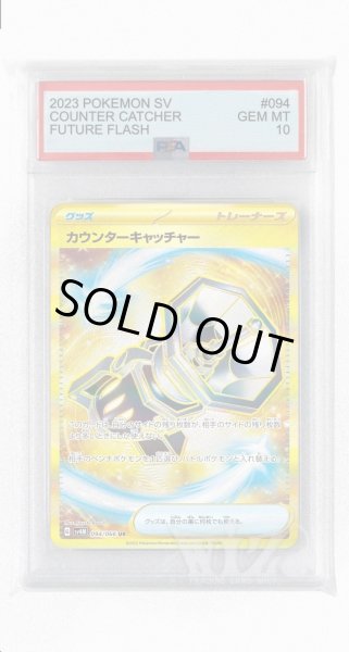 画像1: [PSA10]カウンターキャッチャー【UR】〈094/066〉(グッズ) (1)