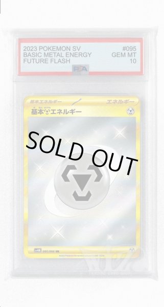 画像1: [PSA10]基本鋼エネルギー【UR】〈095/066〉(鋼) (1)