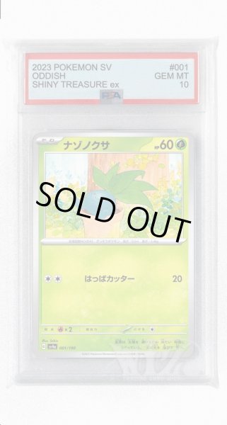 画像1: [PSA10]ナゾノクサ【-】〈001/190〉 (1)