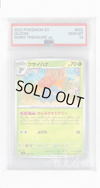 画像1: [PSA10]クサイハナ【-】〈002/190〉 (1)