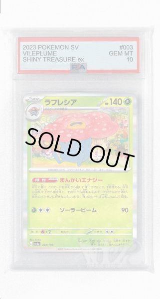 画像1: [PSA10]ラフレシア【-】〈003/190〉 (1)