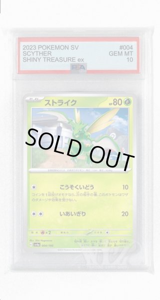 画像1: [PSA10]ストライク【-】〈004/190〉 (1)
