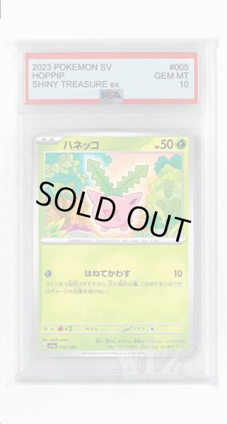 画像1: [PSA10]ハネッコ【-】〈005/190〉 (1)