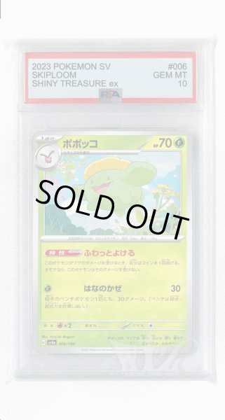 画像1: [PSA10]ポポッコ【-】〈006/190〉 (1)