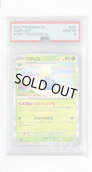 画像1: [PSA10]ワタッコ【-】〈007/190〉 (1)