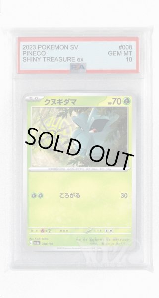 画像1: [PSA10]クヌギダマ【-】〈008/190〉 (1)