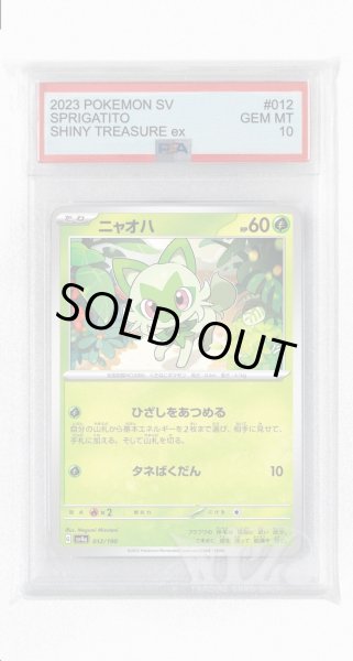 画像1: [PSA10]ニャオハ【-】〈012/190〉 (1)