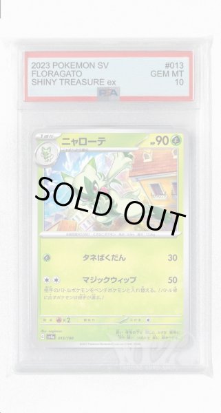 画像1: [PSA10]ニャローテ【-】〈013/190〉 (1)