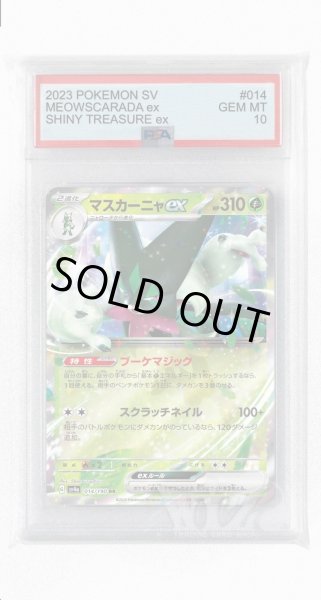 画像1: [PSA10]マスカーニャex【RR】〈014/190〉 (1)
