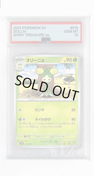 画像1: [PSA10]オリーニョ【-】〈016/190〉 (1)