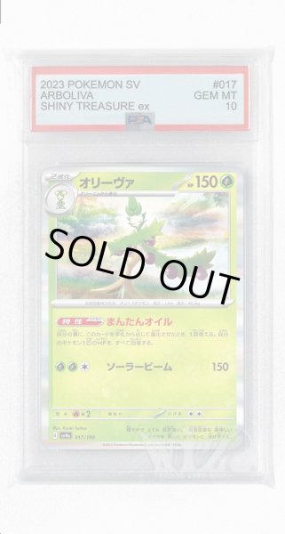 画像1: [PSA10]オリーヴァ【-】〈017/190〉 (1)